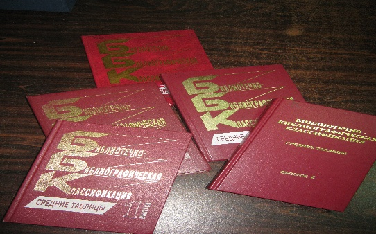 Отдел комплектования и обработки литературы