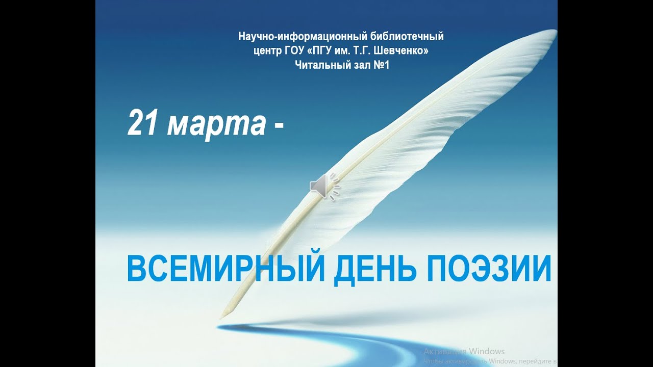 Виртуальная выставка НИБЦ Всемирный день поэзии