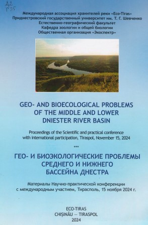 Гео- и биоэкологические проблемы