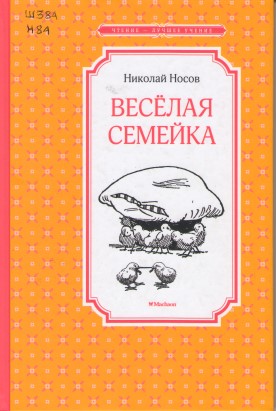 Весёлая семейка