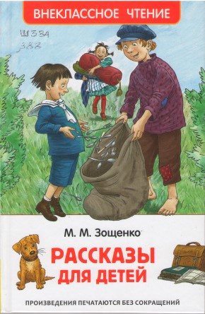 Рассказы для детей