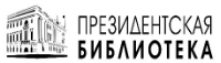 Президентская библиотека