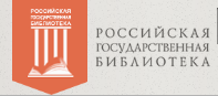 Виртуальный читальный зал РГБ