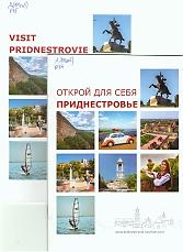Открой для себя Приднестровье
