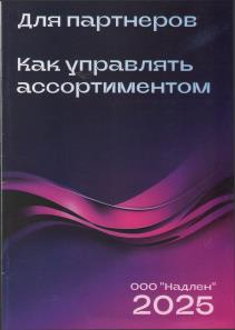 Как управлять ассортиментом