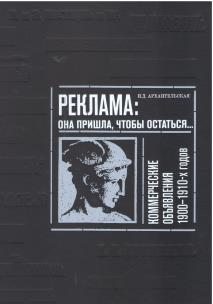 Реклама: она пришла, чтобы остаться…