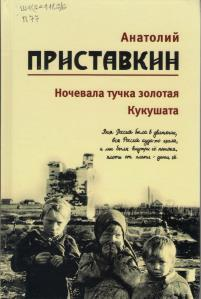 Ночевала тучка золотая