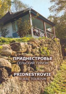 Приднестровье: сельский туризм