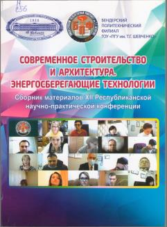 Современная строительство и архитектура. Энергосберегающие технологии