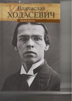 Некрополь