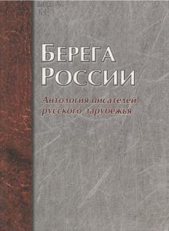 Берега России