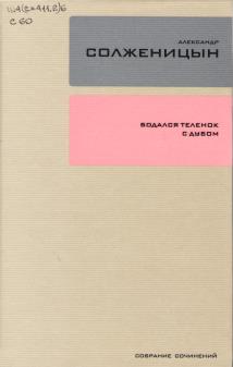 Бодался телёнок с дубом