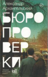 Бюро проверки