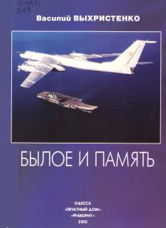 Фисенко, Я. А. Всего лишь намекнув…: сборник стихов, басен и рассказов