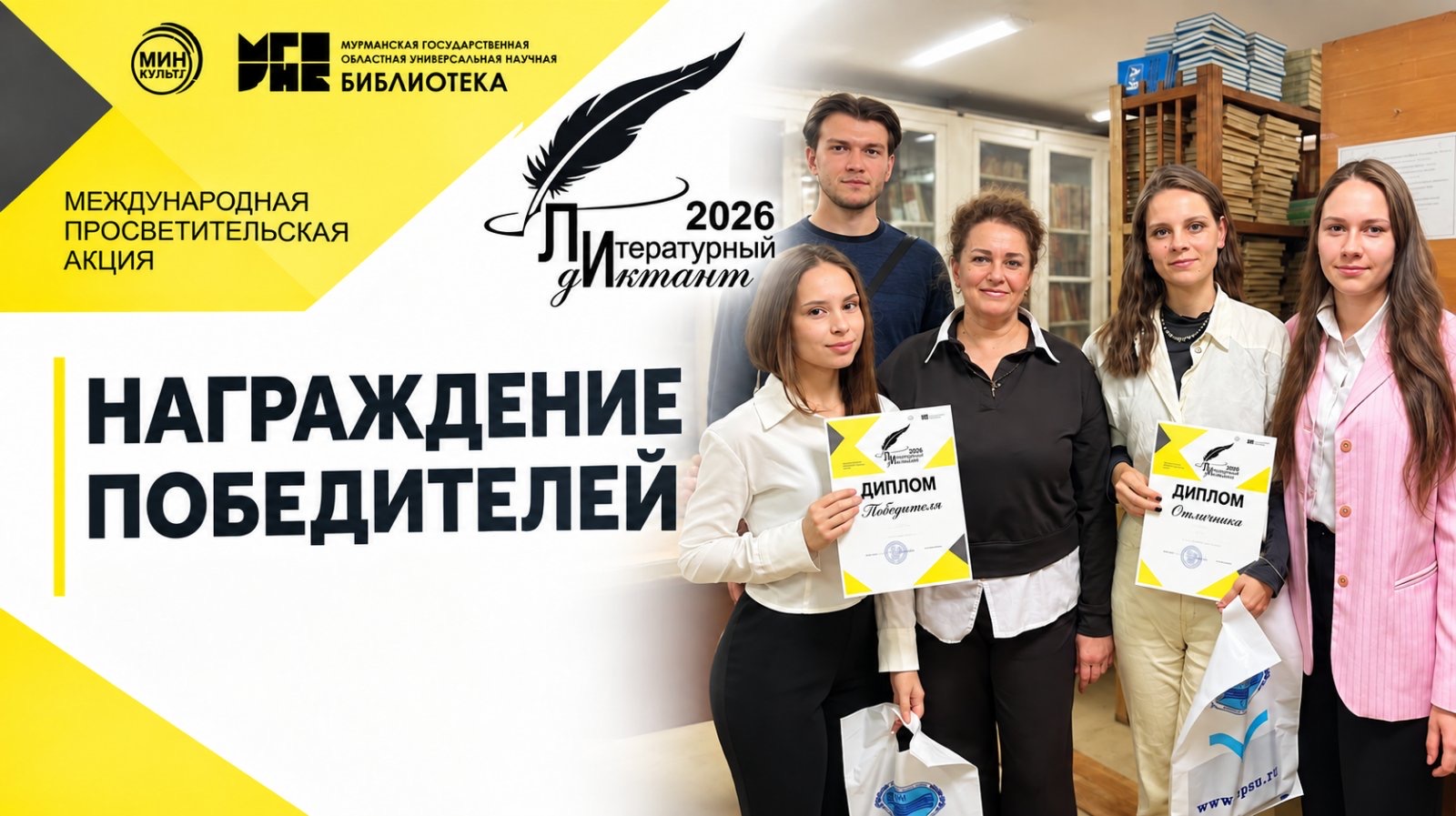 В НИБЦ наградили победителей «Литературного диктанта»