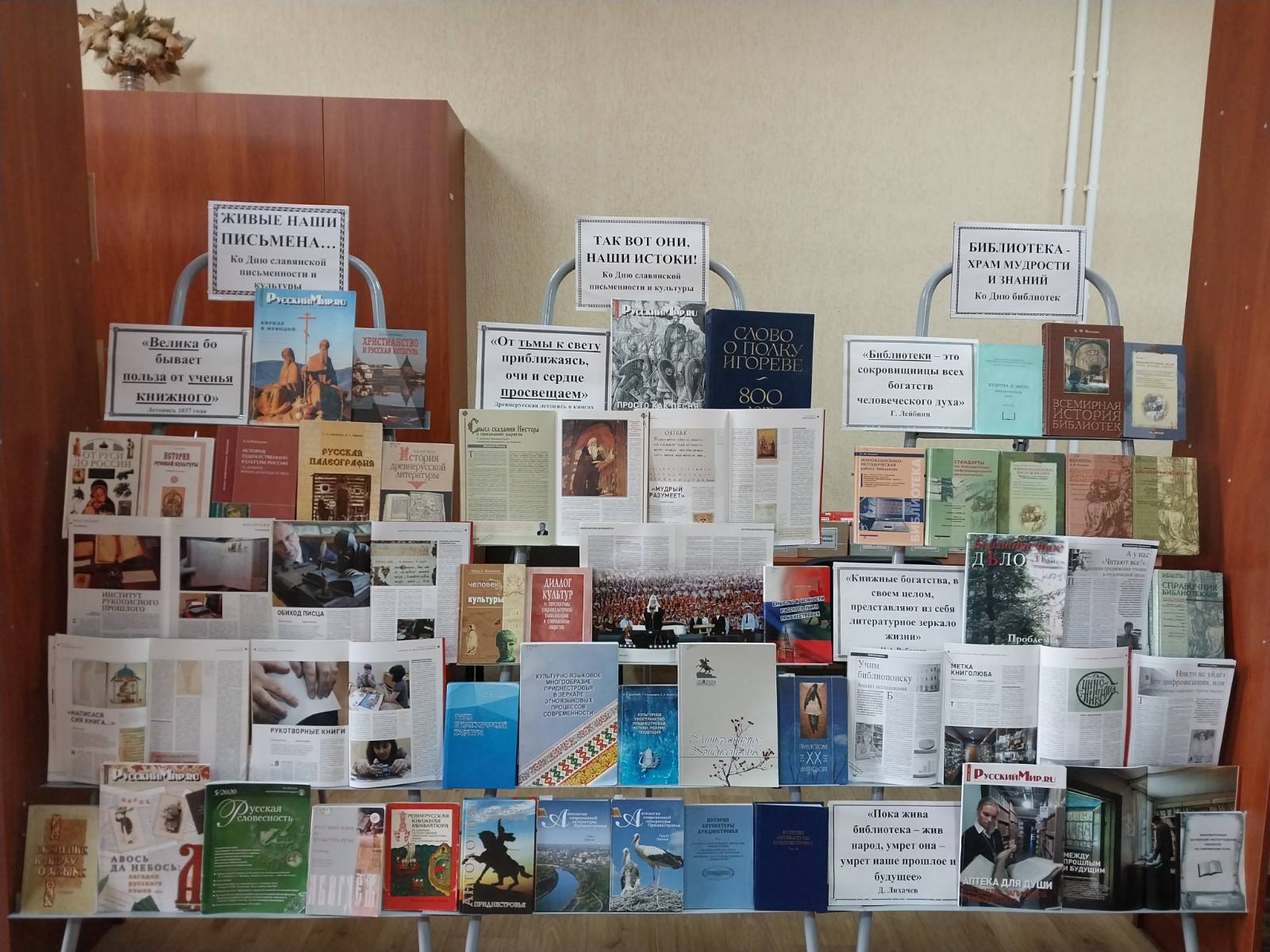 Выставка ко Дню славянской письменности и культуры