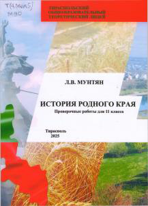 История родного края