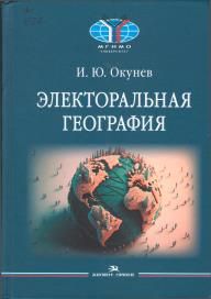 Электоральная география